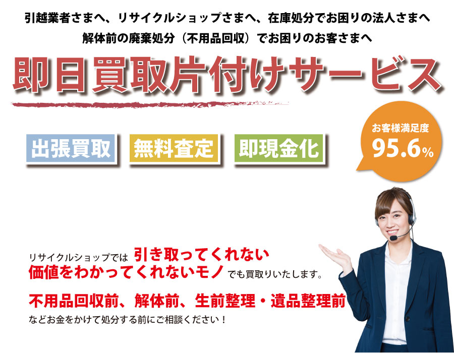 長野県内即日お引越し・解体前のお部屋お片付け！買取り～処分まで一貫して対応可能です！